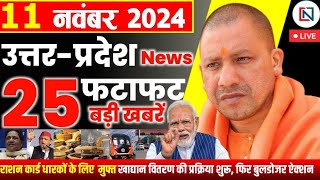 11 November 2024 Up News Uttar Pradesh Ki Taja Khabar Mukhya Samachar Yogi samachar Clean News UP [upl. by Winter96]