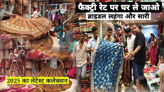 फैक्ट्री रेट पर घर ले जाओ Bridal Lehenga और Saree 2025 का लेटेस्ट कलेक्शन  Matargashti Vlogs [upl. by Cline]