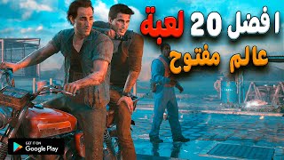 افضل 20 لعبه عالم مفتوح ممتعه بدون نت بجرافيك خرافي وبحجم صغير للاندرويد 🎁👈Top 20 offline games [upl. by Akcimat]