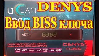 Ввод BISS ключа в DENYS [upl. by Uohk]