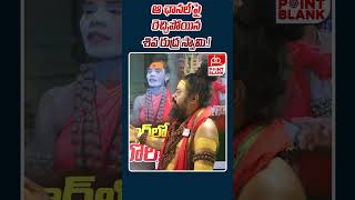 ఆ ఛానల్ పై రెచ్చిపోయిన శివ రుద్ర స్వామి   Shiva Rudra Swamy Sensational Comments  Point Blank TV [upl. by Yendis]