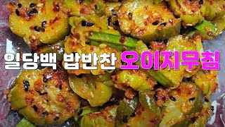 오이지무침 채수와 매실청으로 만든 오이지로 만들어 감칠맛이 끝내줘요 칼륨이 갈증 해소를 돕고 체내 노폐물을 배출한다 비타민 C가 함유되어 있어 피부 건강과 피로 회복에 좋다 [upl. by Richella]