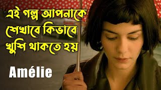 Amélie 2001 Movie Explained in Bangla  French Movie Explained  Or Goppo [upl. by Itida545]