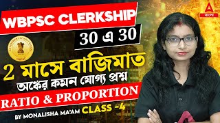 PSC Clerkship Maths Class 2024  PSC Clerkship Maths Questions by Monalisha Maam 4 [upl. by Johnna]