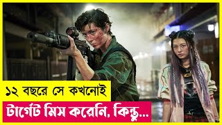 Kate Movie Explained in Bangla  Action  Crime  Thriller  Cineplex52 [upl. by Lenaj]