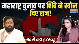 Eknath Shinde Exclusive Interview कौन जीतेगा महाराष्ट्र Maharashtra Election [upl. by Inaffets]