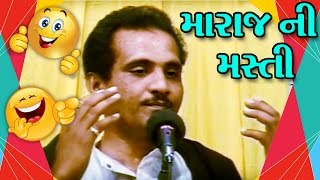 Maraj Ni Masti  Rasik Maharaj  Kutchi Jokes amp Entertainment Video  Album Maharaj Ni Masti [upl. by Paddy]