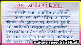 International aadivasi divas speech in hindi Aadivasi divas speech Speech on vishw adivasi divas [upl. by Frohne189]