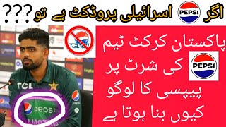 pepsi  Pepsi boycott  pepsi scan and win  pepsi ad  Babar azam shadi pepsi pepsico cocacola [upl. by Larisa]