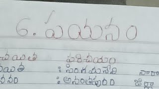 8th Class Telugu 6th Lesson Payanam Total notes New Book 📖📖 [upl. by Airamak511]