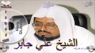 Sheikh Ali Jaber  Quran 19 Maryam  سورة مريم [upl. by Atikat]