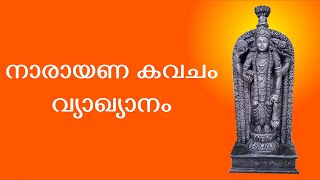 നാരായണ കവചം വ്യാഖ്യാനം  Meaning of Narayana Kavacham  Malayalam  Gireesh Haridas [upl. by Dean38]