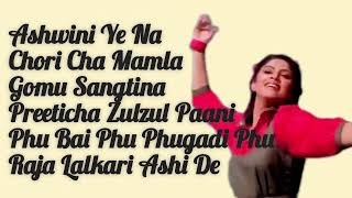 Marathi Songs  Chori Cha Mamla  Ashwini Ye Na  Anuradha Paudwal  Kishor Kumar [upl. by Anitroc]