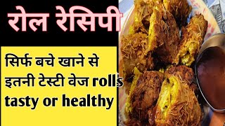 veg roll recipe hindi  bache huye khane se itni tasti roll recipe keshe ban gayi tannu ki rashoi [upl. by Akcirre]