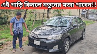 এই গাড়ি কিনলে নতুনের মজা পাবেন Toyota Axio Price In Bangladesh । Used Car Price In Bangladesh [upl. by Denbrook]