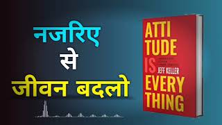 Attitude is everything book summary motivation books willpower quotes bookrecommandation [upl. by Lodge]