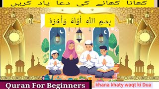 khana khaty waqt ki Dua quran majeed Tutorial [upl. by Ignacius]