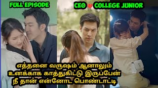 Full episode❤️❤️ எத்தனை வருஷம் ஆனாலும் உனக்காக காத்துகிட்டு இருப்பேன் நீ தான் என்னோட பொண்டாட்டி [upl. by Mareld364]