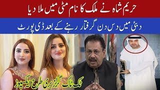 Why Hareem Shah quotDeportedquot from Dubai  Rana Azeem reveals  13 January 2020  92NewsHD [upl. by Bevis828]