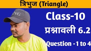 Class10 Math prashnavali 62  Math Class10 त्रिभुज Question no1amp 4 complete solutions [upl. by Roselia]