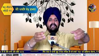 ਪਉੜੀ 15  JapjiSahib  Part 18  Bhai Sarbjit Singh Dhunda  Sikhi Lehar TV amp Radio 2020 [upl. by Reichert]