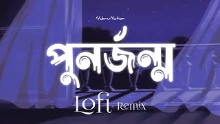 PunorJonmo  পুনর্জন্ম  Lofi Remix  Condropith চন্দ্রপীঠ  NabruNation [upl. by Aleck]