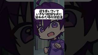 犬に襲われそう！？そんな時のすとぷり流対処法 すとぷり アニメ anime [upl. by Kenny696]