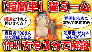 【大流行】猫ミームの作り方を徹底解説 [upl. by Moran]