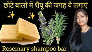 handmade shampoo bar। diy shampoo bar। how to make shampoo bar। solid shampoo [upl. by Ricker65]