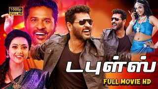 Doubles Movie HD Prabhu Deva Meena Sangeetha Pandiarajan [upl. by Tiphane]