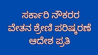 7th pay commission latest newskarnataka state government employees salary hike da newspay scale [upl. by Winthrop]