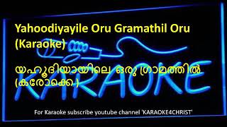 18യഹൂദിയായിലെ ഒരു ഗ്രാമത്തിൽ കരോക്കെ yahoodhiyayile Oru Gramathil Karaoke [upl. by Eesdnil]