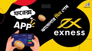 🔥 Exness App  মোবাইল এপ দিয়ে ট্রেডিং  Forex Bangla Tutorial  Forex BD [upl. by Engle]