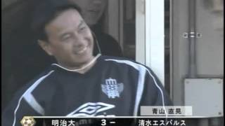 07年度サッカー 明治vsエスパルス 33‏ [upl. by Court]