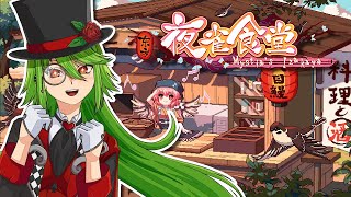 avoiding my kneecaps getting broken by a catgirl 【MYSTIAS IZAKAYA pt1】 ReyNOW VTuber ENVTuber [upl. by Maffa]