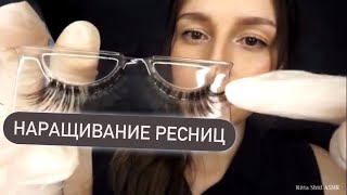 Релакс терапия 📌старое видео  Наращивание ресниц  АСМР  ASMR  eyelashes  Relax Therapy [upl. by Vladimir]