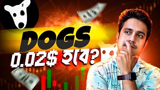 💥📈DOGS MEME কয়েন বিগ রিটার্ন দেবে   DOGS ANALYSIS TODAY 📈💥 [upl. by Serilda]