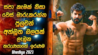 සපා කෑමක් නිසා වෙස් මාරුකරන්න පුලුවන් අත්බූත බලයක් ලැබුණ තරුණයගෙ ඉරණම  Horror film review Sinhala [upl. by Neneek977]