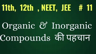 Lewis Dot Structure Organic and Inorganic compounds का पहचान 11thChemical bond nomenclature [upl. by Onitnas]