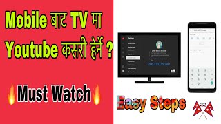 How to connect mobile with tv in nepal 2020 mobile bata tv connect garera youtube kasari herney [upl. by Tommi]