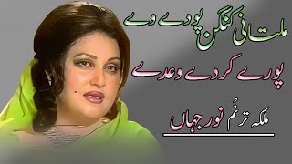 Multani Kangan Pawa Dy Ve Pury Kardy Wady Panjabi Song Madam Noor Jahan [upl. by Adnolehs]