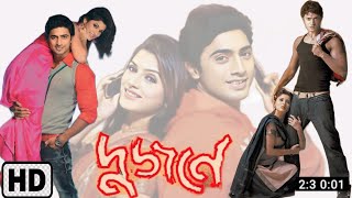 Dujone  দুজনে  Full Movie Review amp Facts  Srabanti Chatterjee  Dev  MathaMota Film Studio [upl. by Leugar756]