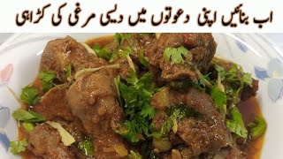 Traditional Desi Murghi Karahi  Homemade Spicy amp Authentic  BiteItOfficial [upl. by Trescott]