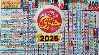 Islamic Calendar 2025  Urdu Calendar 2025  Sunni Jantari 2025  2025 Ka Calendar [upl. by Hahn]