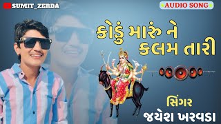 jayesh kharvada કોડુ મારું ને કલમ તારી new gujarati trending song 2024  જયેશ ખરવડા હાલરિયા [upl. by Lipman]