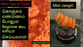 Mini Jangiri Recipe In Tamil Jangiri Sweet Recipe  New Method [upl. by Valery]