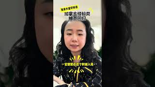 CEC抽签时隔三年终于回归加拿大移民 加拿大留学移民 canadaimmigration expressentrycanada immigrationcanada [upl. by Sennahoj]