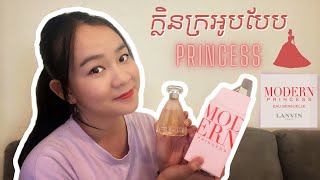 LANVIN Modern Princess Eau Sensuelle Perfume Review  PRINCESS Scent [upl. by Ellenrahs]