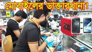 Mobile Servicing Market Motalib Plaza  মোবাইল সার্ভিসিং মার্কেট মোতালিব প্লাজা  Business BD [upl. by Enohpets903]