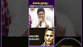 కూటమి ప్రభుత్వం పొట్టిశ్రీరాములు త్యాగాన్ని అవమానిస్తుందిVellampalli Srinivas Comments ycp [upl. by Robertson]